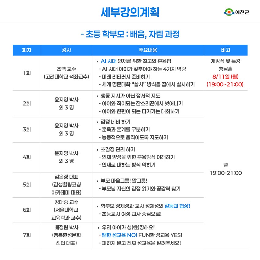 4.예천 아이사랑 학부모 대학 개강✨